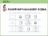 冀教版數(shù)學(xué)二年級(jí)上冊(cè)4.3 認(rèn)識(shí)平行四邊形 (課件）