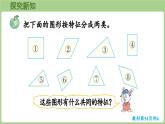 冀教版數(shù)學(xué)二年級(jí)上冊(cè)4.3 認(rèn)識(shí)平行四邊形 (課件）