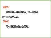 冀教版數(shù)學(xué)二年級上冊4.6 七巧板拼圖 (課件）