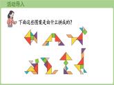 冀教版數(shù)學(xué)二年級上冊4.6 七巧板拼圖 (課件）