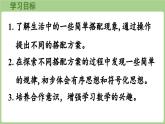 冀教版數(shù)學(xué)二年級(jí)上冊(cè)6.1  簡(jiǎn)單的搭配(課件）