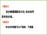 冀教版數(shù)學(xué)二年級(jí)上冊(cè)6.1  簡(jiǎn)單的搭配(課件）