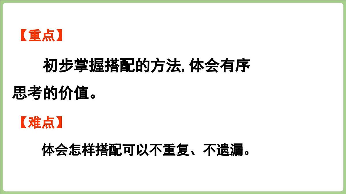 冀教版数学二年级上册6.1 简单的搭配(课件）第3页