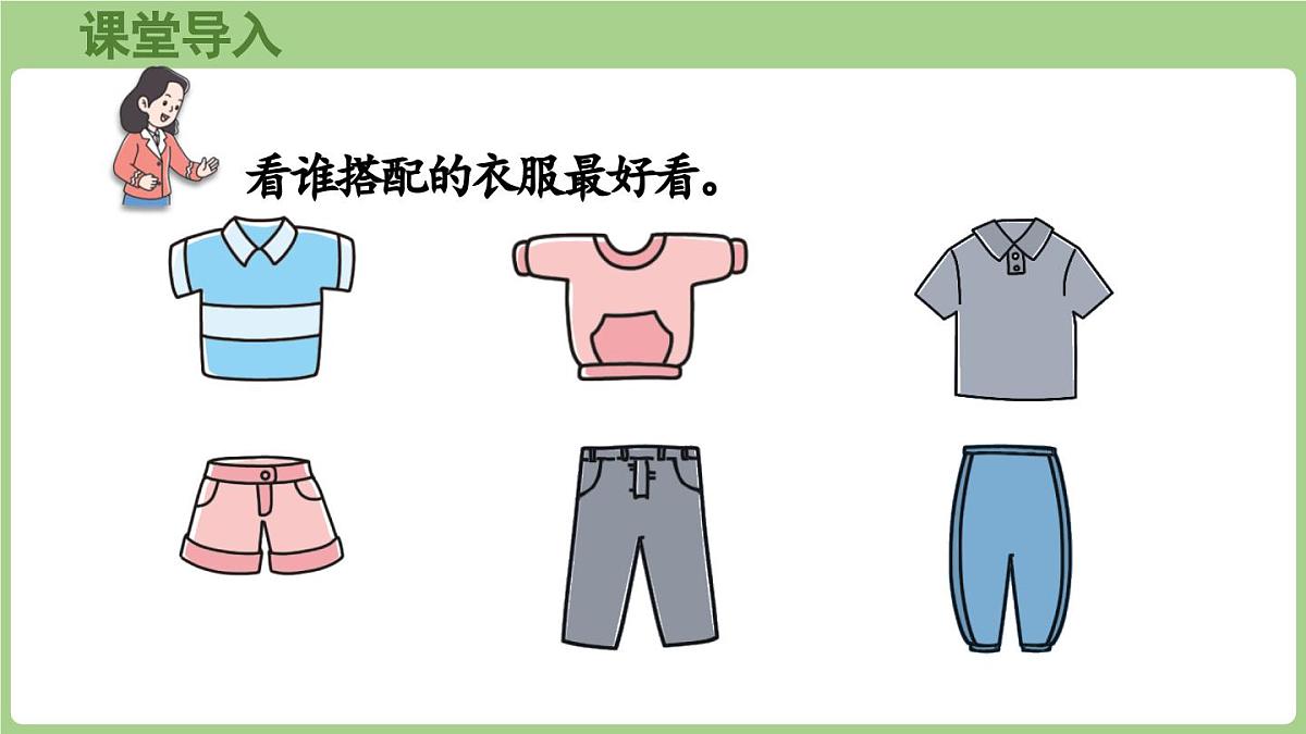 冀教版数学二年级上册6.1 简单的搭配(课件）第4页