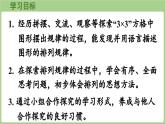 冀教版數(shù)學(xué)二年級(jí)上冊(cè)6.2 探索圖形的排列規(guī)律(課件）