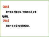冀教版數(shù)學(xué)二年級(jí)上冊(cè)6.2 探索圖形的排列規(guī)律(課件）