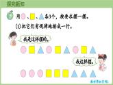 冀教版數(shù)學(xué)二年級(jí)上冊(cè)6.2 探索圖形的排列規(guī)律(課件）