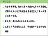 冀教版數(shù)學(xué)二年級上冊1.2 加減混合運算(課件）