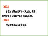 冀教版數(shù)學(xué)二年級上冊1.2 加減混合運算(課件）