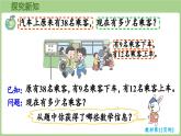 冀教版數(shù)學(xué)二年級上冊1.2 加減混合運算(課件）