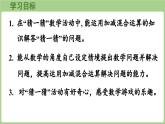 冀教版數(shù)學(xué)二年級上冊1.4  綜合應(yīng)用(課件）