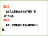 冀教版數(shù)學(xué)二年級上冊1.4  綜合應(yīng)用(課件）