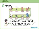 冀教版數(shù)學(xué)二年級上冊1.4  綜合應(yīng)用(課件）
