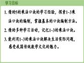 冀教版數(shù)學(xué)二年級(jí)上冊(cè)3.1.3   1~3的乘法口訣 (課件）