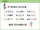 冀教版數(shù)學(xué)二年級(jí)上冊(cè)3.1.3   1~3的乘法口訣 (課件）