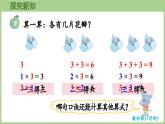 冀教版數(shù)學(xué)二年級(jí)上冊(cè)3.1.3   1~3的乘法口訣 (課件）