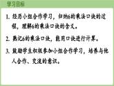 冀教版數(shù)學(xué)二年級(jí)上冊(cè)3.2.1  6的乘法口訣 (課件）