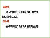 冀教版數(shù)學(xué)二年級(jí)上冊(cè)3.2.2  7的乘法口訣 (課件）