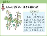 冀教版數(shù)學(xué)二年級(jí)上冊(cè)3.2.2  7的乘法口訣 (課件）
