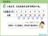 冀教版數(shù)學(xué)二年級(jí)上冊(cè)3.2.2  7的乘法口訣 (課件）