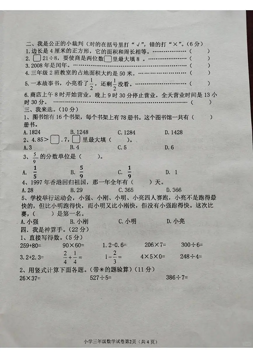 河北省沧州市任丘市2024-2025学年第二学期三年级数学期末试卷（无答案）第2页