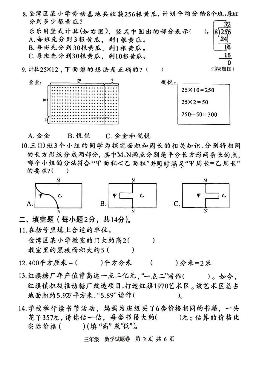 广东省珠海市金湾区2024-2025学年第二学期三年级数学期末试卷（无答案）第2页