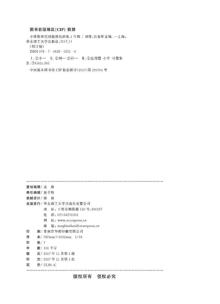 人教版2025年 1年级 上册+下册  数学 强化应用题练习（含答案）第3页