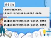 冀教版數(shù)學(xué)三年級(jí)上冊(cè)2.7中間有0三位數(shù)乘一位數(shù)課件