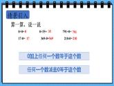 冀教版數(shù)學(xué)三年級(jí)上冊(cè)2.7中間有0三位數(shù)乘一位數(shù)課件