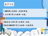 冀教版數(shù)學(xué)三年級上冊2.6筆算三位數(shù)乘一位數(shù)（2）課件