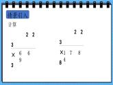 冀教版數(shù)學(xué)三年級上冊2.6筆算三位數(shù)乘一位數(shù)（2）課件