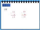 冀教版數(shù)學(xué)三年級上冊2.5筆算三位數(shù)乘一位數(shù)（1）課件
