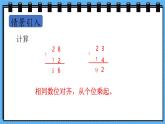 冀教版數(shù)學(xué)三年級上冊2.4筆算兩位數(shù)乘一位數(shù)（2）課件