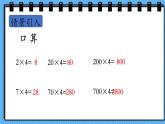 冀教版數(shù)學(xué)三年級上冊2.2口算兩位數(shù)乘一位數(shù)(不進位)課件