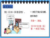 冀教版數(shù)學(xué)三年級上冊2.2口算兩位數(shù)乘一位數(shù)(不進位)課件