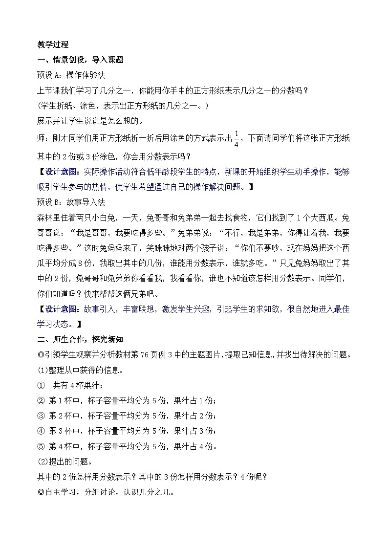 6.2 认识几分之几 教案-2025-2026学年三年级上册数学人教版（2024）第2页