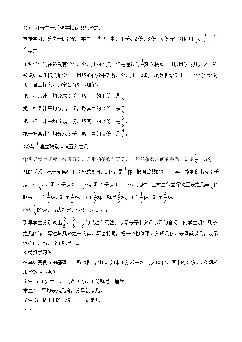6.2 认识几分之几 教案-2025-2026学年三年级上册数学人教版（2024）第3页