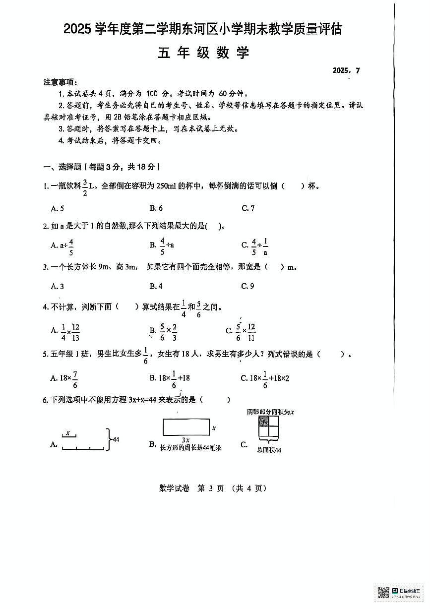 内蒙古自治区包头市东河区2024-2025学年五年级下学期期末考试数学试卷（图片版，无答案）第1页