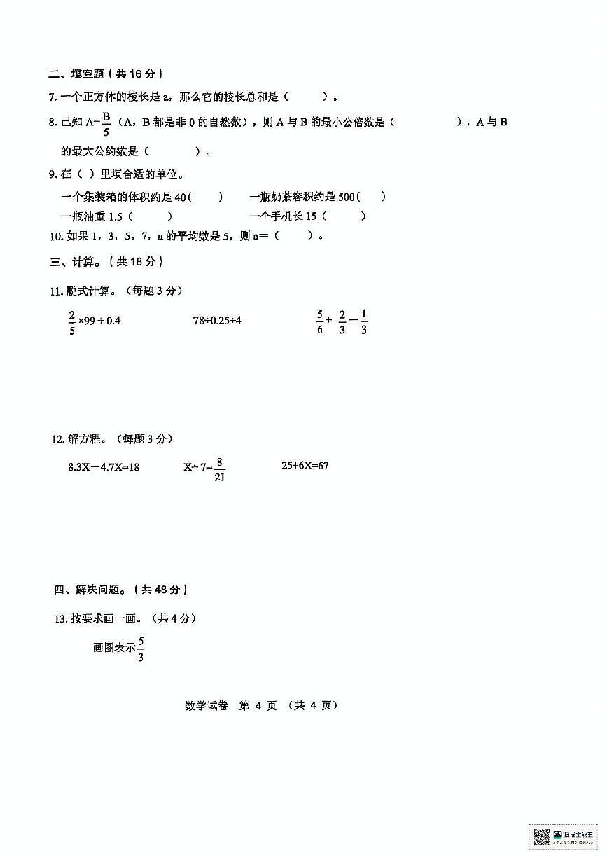 内蒙古自治区包头市东河区2024-2025学年五年级下学期期末考试数学试卷（图片版，无答案）第2页