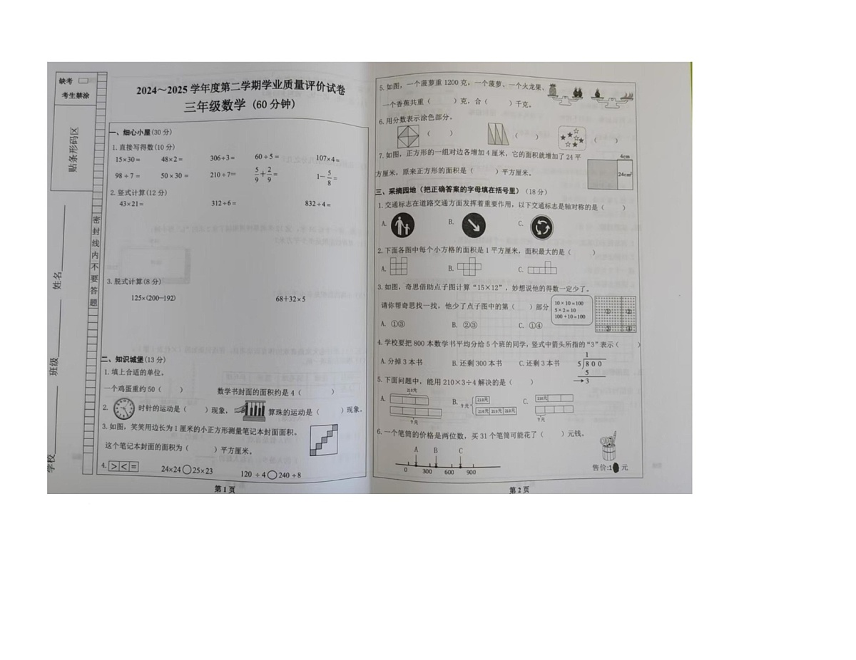 内蒙古自治区包头市固阳县2024-2025学年三年级下学期期末考试数学试题（图片版，无答案）第1页