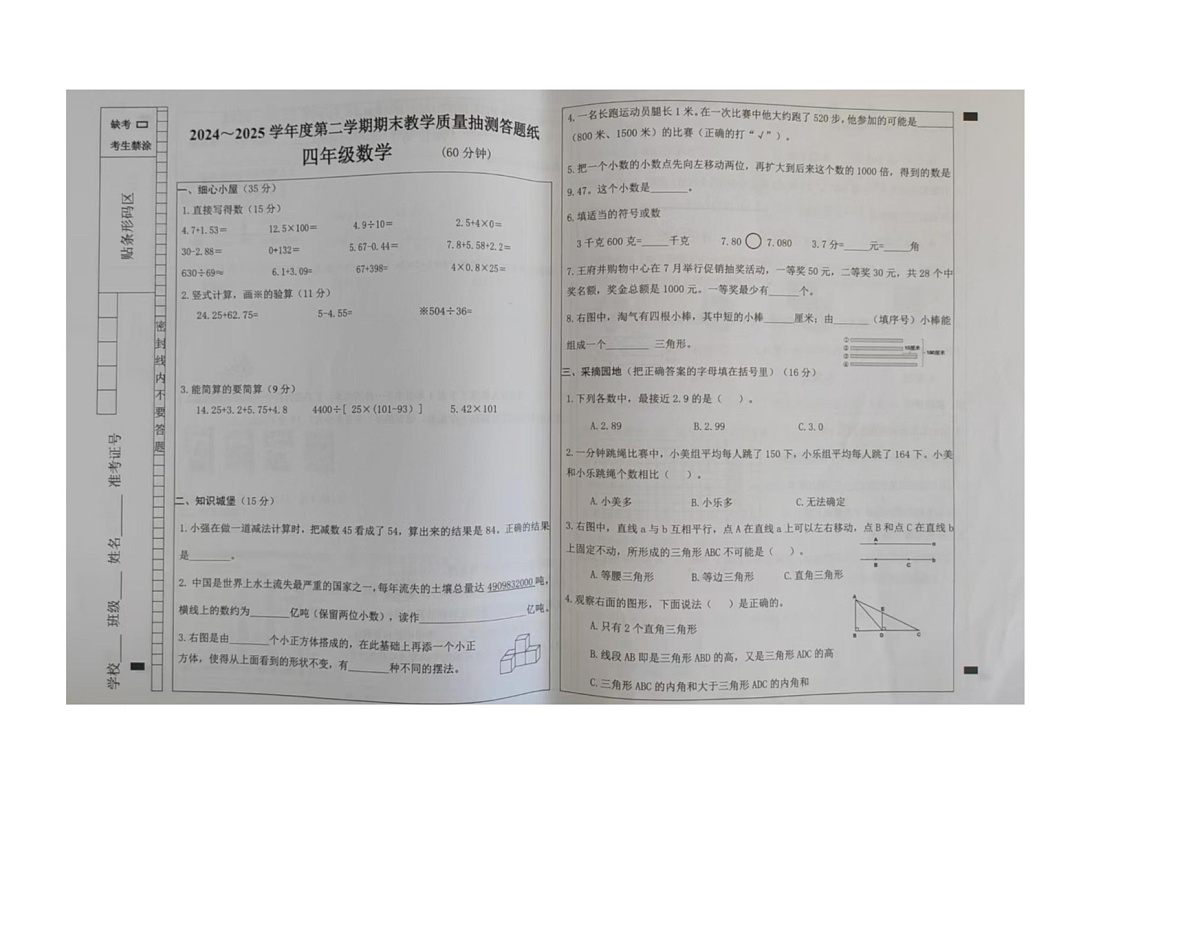 内蒙古自治区包头市固阳县2024-2025学年四年级下学期期末考试数学试题（图片版，无答案）第1页