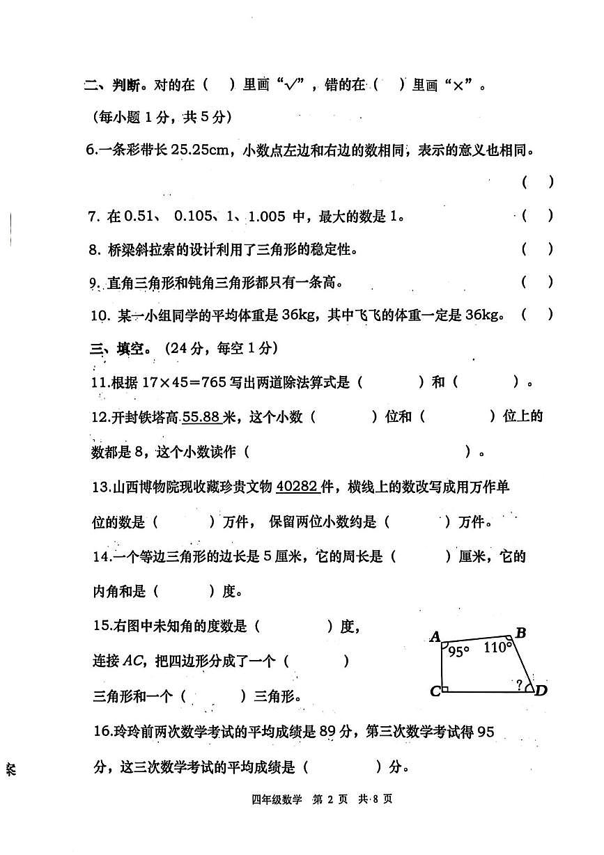 内蒙古自治区赤峰市红山区2024-2025学年四年级下学期期末数学试题（图片版，无答案）第2页