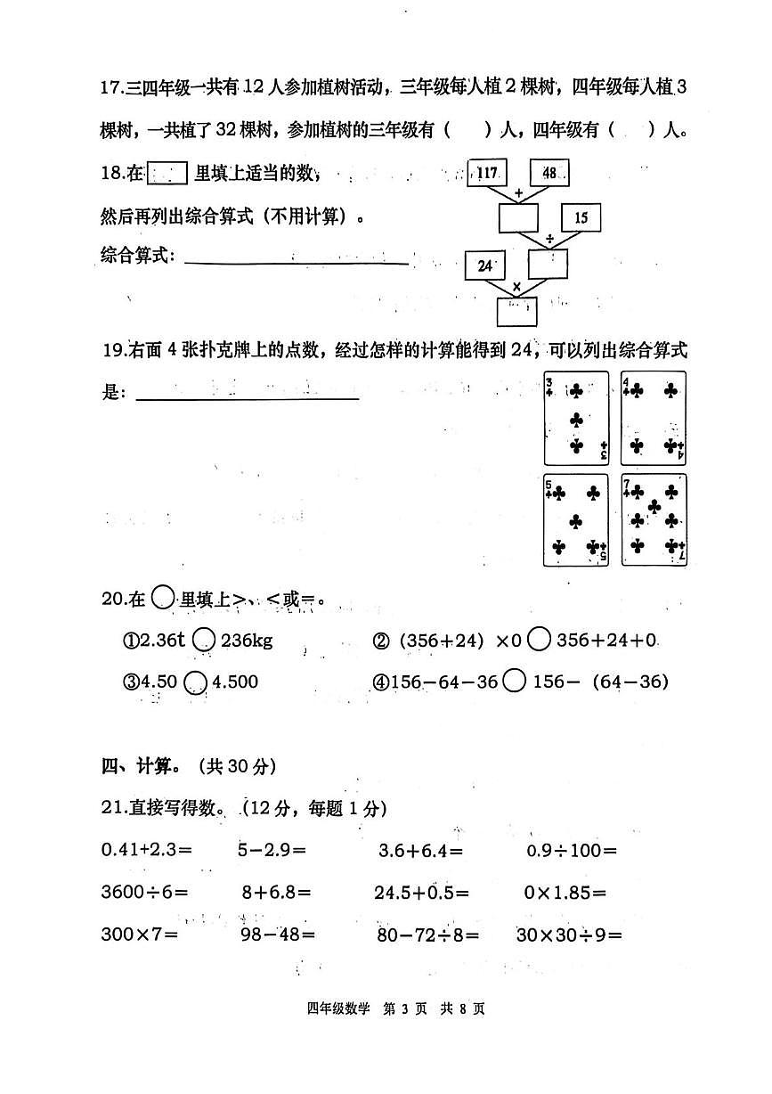 内蒙古自治区赤峰市红山区2024-2025学年四年级下学期期末数学试题（图片版，无答案）第3页