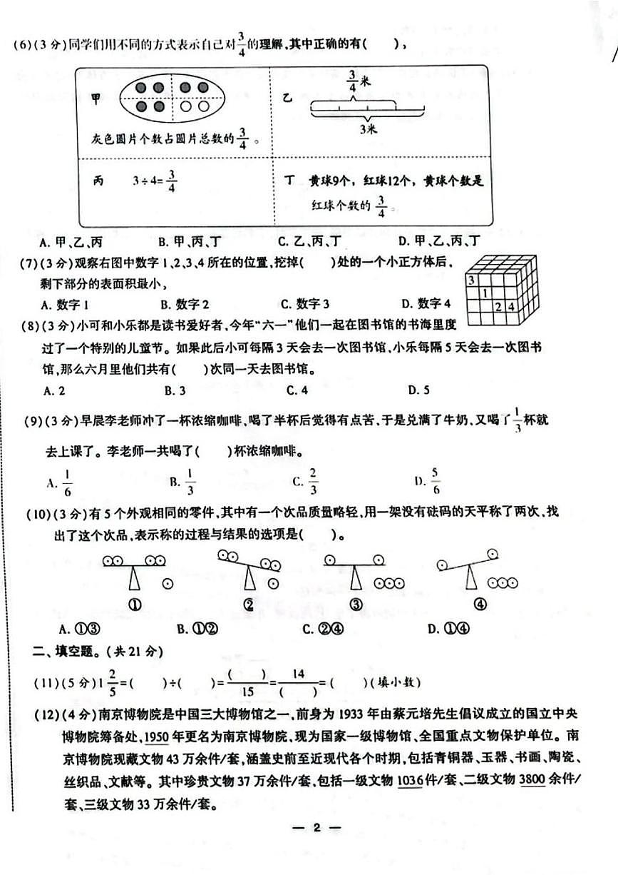 内蒙古自治区鄂尔多斯市康巴什区2024-2025学年五年级下学期期末数学试卷（图片版，无答案）第2页