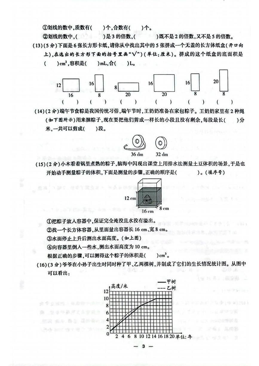 内蒙古自治区鄂尔多斯市康巴什区2024-2025学年五年级下学期期末数学试卷（图片版，无答案）第3页