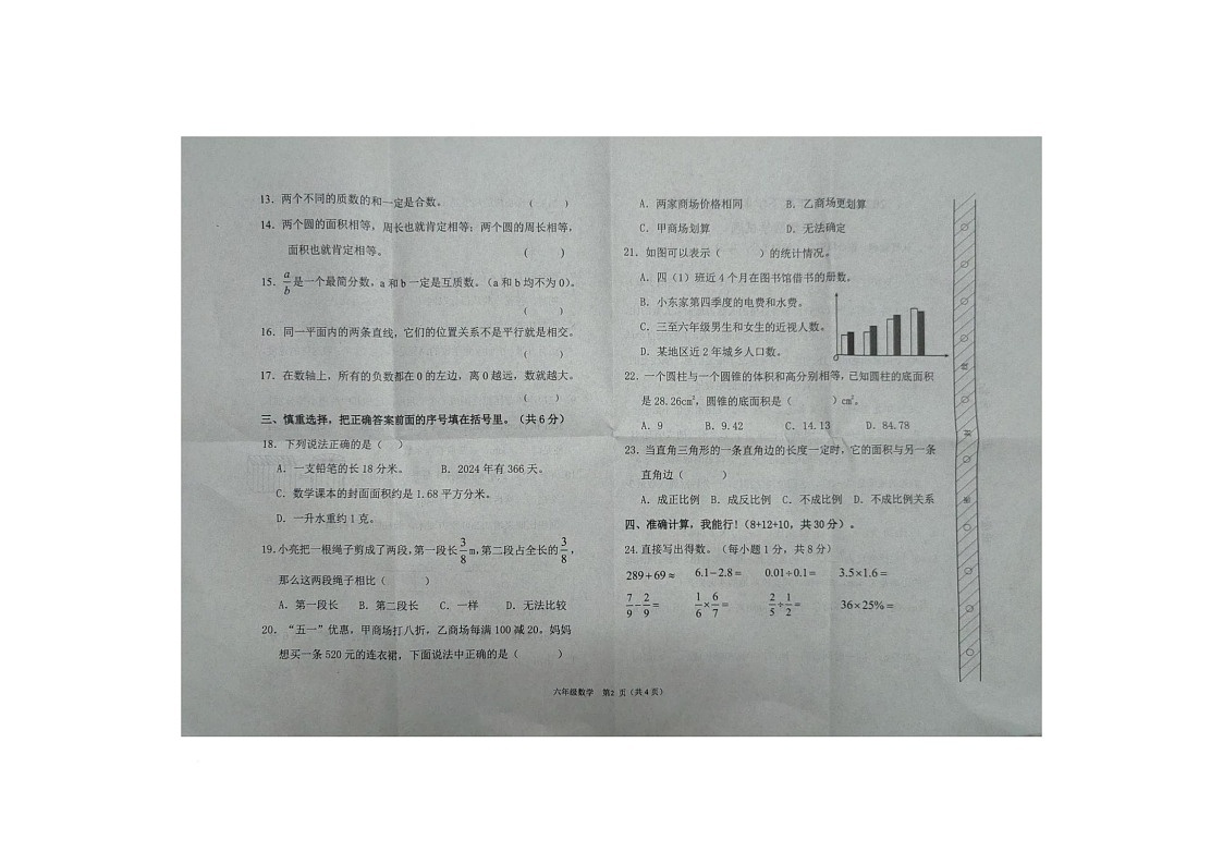 内蒙古自治区呼伦贝尔市阿荣旗2024-2025学年六年级下学期期末数学试题（图片版，无答案）第2页