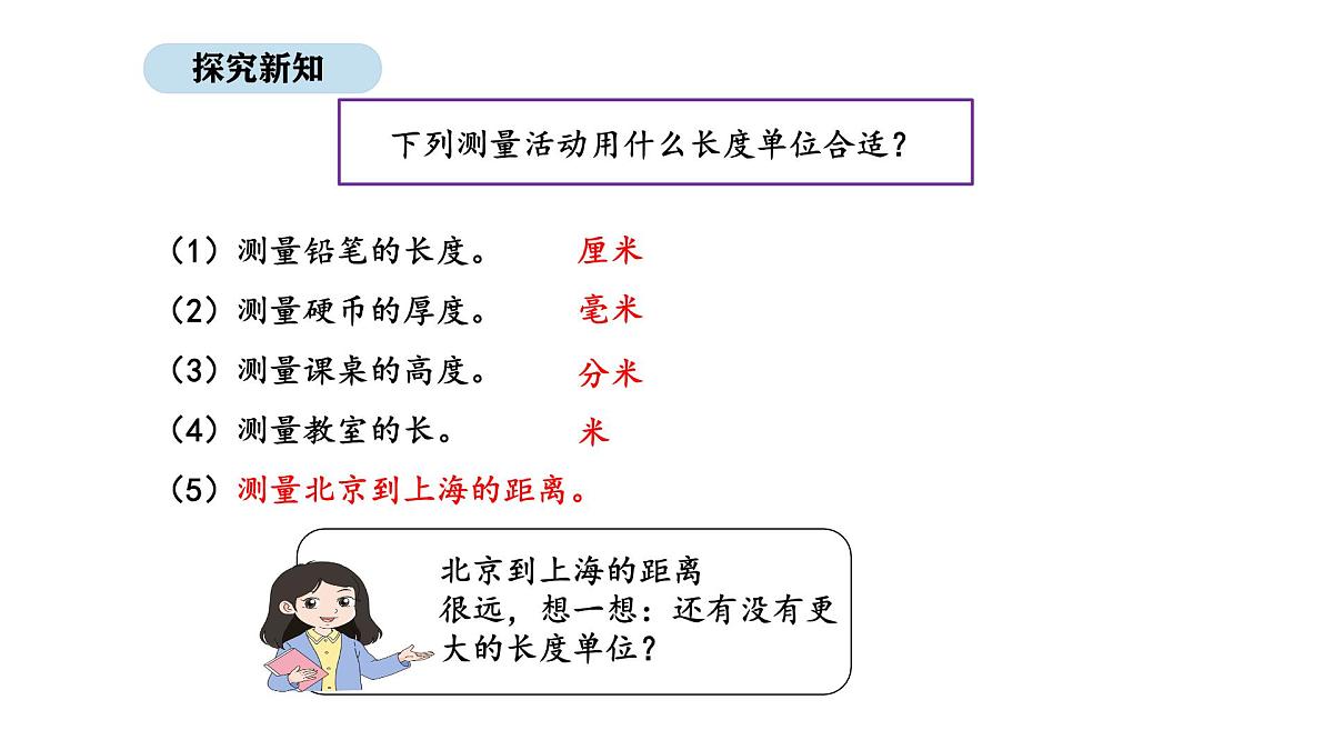 人教版数学三年级上册3.3 千米的认识（第1课时）（课件）第3页