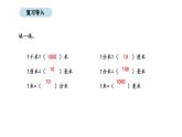 人教版數(shù)學(xué)三年級上冊3.4 千米的認(rèn)識（第2課時）（課件）