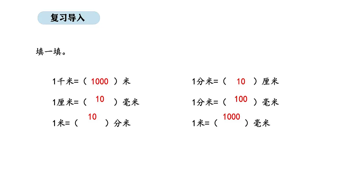 人教版数学三年级上册3.4 千米的认识（第2课时）（课件）第3页