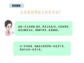 人教版數(shù)學(xué)三年級上冊3.4 千米的認(rèn)識（第2課時）（課件）